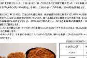 嘘松男子「すき家の牛丼キングは全盛期の時、1食で13杯と卵96個が限界やった」←これ