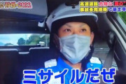 【悲報】プリウスさん、警察にも「ミサイル」と認識されている模様ｗｗｗｗｗｗｗｗｗｗ