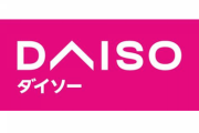 【悲報】ダイソー、100円じゃない商品が多すぎる