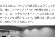羽生たんVIP待遇。主役のアーティストはみんなここ使うのでは。ここのソファでお昼寝するのか。