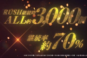 スマパチ義風堂々さん「RUSH中オール約3000個だぞ」※約1500個(10R大当たり約1360個＋その他入賞の合算値)×2回