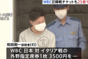 【悲報】転売で捕まったおっさん、変な服で連行される