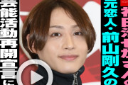【悲報】神田沙也加の恋人前山剛久さんの復帰舞台が中止決定