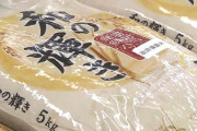 アイリスオーヤマグループが新米値下げへ　12月23日から最大12.5％引き　5キロ3980円に