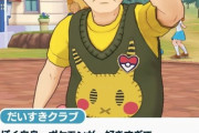 【悲報】ポケおじ、公式化してしまう