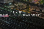 韓国国土部、光復80周年の映像に東京駅が…議論になると非公開＝韓国の反応