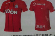 サンフレッチェ広島の3rdユニフォームデザインが判明か　2nd以上にカープインスパイア感が…