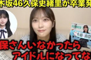 【ニアジョイ】逢田珠里依 推しメンの乃木坂46久保史緒里が卒業発表して泣いた話【≒JOY（ニアリーイコールジョイ）】