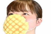 【画像】世界初、本物のメロンパンでできた“マスクパン”が爆誕！食べられる上に飛沫防止効果までｗｗｗｗｗ