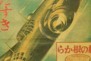 松根油、航空燃料として復活の可能性！