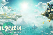 英国の辛口ゲーム雑誌・Edge、今年の最優秀ソフトに「ゼルダの伝説ティアーズオブザキングダム」を選出！