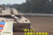 イスラエル軍「ガザ市に間もなく大規模攻撃実施」と警告！