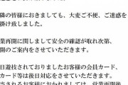 駐車場火災のマルハン「大変ご迷惑をおかけしました。お客様の会員カード、ICカード等は後日対応します」 |  マルハンは被害者じゃ無いの？