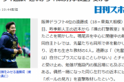 【朗報】近本、新人王を獲得していた