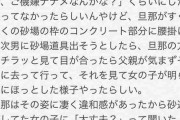【画像】公園で見かけた写真を撮る親子　→　しかし、真実を知ってゾッとする…