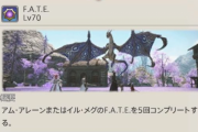 【FF14】低レベル帯のユーザーたちはモグコレのウィークリーで未開放の漆黒コンテンツが出ることに不満があるようです