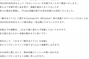 【ななし】獅子王クリス、5月末日をもってななしいんくを卒業