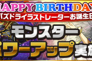 【パズドラ】イラストレーター茶壱さん誕生日記念「ティフォン」「ラジエル」のパワーアップ実施！
