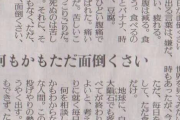 【悲報】50代独身男性、新聞に寄稿するｗｗｗｗ