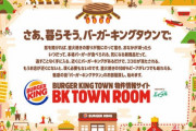 バーガーキング「え？店が無いってぇ？w」」