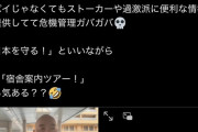 【動画】百田尚樹さん、議員宿舎の入り口から部屋までの導線を配信して炎上wwww警備員にまで怒られるw