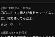 【命題】チョコプラ松尾、大炎上問題。一体、なにがここまで一般人の琴線に触れたのか？