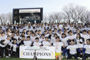 サッカー界でまさかの「茨城旋風」が！　J1から大学まで優勝ラッシュ