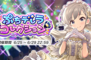久川颯ぷちコレさん、神崎蘭子ぷちを越え過去最高ボーダーを更新