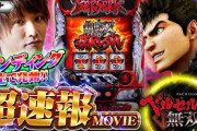 【新台】ニューギンがスマスロ「ベルセルク無双」超速報ムービー公開！エンディング到達時に発動する「鉄塊システム」の一部大公開！