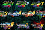 【速報】『ロックマンエグゼ アドバンスドコレクション』がSwitchで2023年発売決定！！シリーズ作品10タイトルを収録！