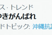 【朗報】「ひろゆきがんばれ」がトレンド入りｗｗｗｗｗｗｗｗｗｗｗｗｗｗｗｗｗ