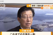 【悲報】静岡県知事、給与返上は口先だけとバレる→返上で問題は解決しませんwと反論→叩かれて返上を表明