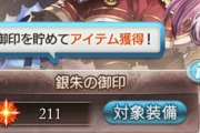 【グラブル】クラシックガチャ貯金勢の近況、今回の無料ガチャルレで天井に届きそうな騎空士たち