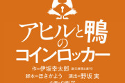 舞台『アヒルと鴨のコインロッカー』に高柳明音の出演が決定！
