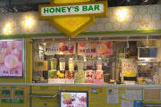 【悲報】駅構内にあるジュースバー『HONEY'S BAR』が全店閉店へ