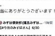 【参院選】福島みずほ先生「東京から籠島へ」「福岡にいます。北球種市」