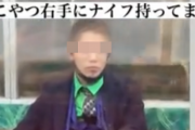 【京王線刃物男】無職の服部恭太容疑者（24）を逮捕、刺された60代男性が重体、「人を殺して死刑になりたかった」と供述