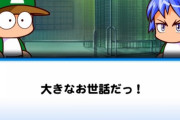 【パワプロアプリ】ノマ冴木混ぜてしまって唯一の未練はもうこのイベ見れないことや