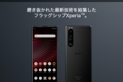 【悲報】ドコモ、ソニーが4月に発表し未だ価格未定の「Xperia 1 III」を7月以降発売へ