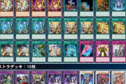 【マスターデュエル】みんな「イシズルーン」はどんな構成にしてる？