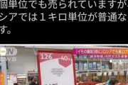 ロシア大使館ブチギレ「じゃがいもは1キロ180円だぞ！」