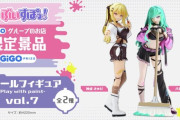 【ぶいすぽ】ぶいすぽっ！スケールフィギュア-Play with paint-vol.7が登場！神成きゅぴ、八雲べにが11/27(木)より登場！