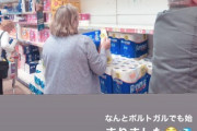 ◆悲報◆ポルティモネンセGK権田修一の嫁さん、ポルトガルでトイレットペーパー「買い占め！」