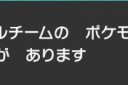 【剣盾】注意！神アイテム「特性パッチ」に深刻な不具合！4世代以前のポケモンに使うと不正ポケモン扱いに