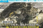 八潮市道路陥没事故、運転席に「運転手が取り残されている可能性」が浮上