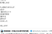 井川意高氏が衝撃「決別」宣言　支援した百田尚樹氏＆日本保守党と…「ほんとうに悲しい」