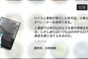 【アークナイツ】初めて1週間なんだけど求人票って余るようになるの？【アクナイ】