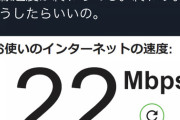 ねねち新しい家クソザコ回線でした
