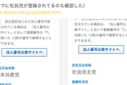 【サヨク絶望】日本共産党さん、インボイス登録してた・・・
