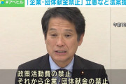 「企業・団体献金の禁止」立維共３党が法案提出へ　れいわ、国民民主は不参加…立憲が政治団体による献金を容認していることに反発